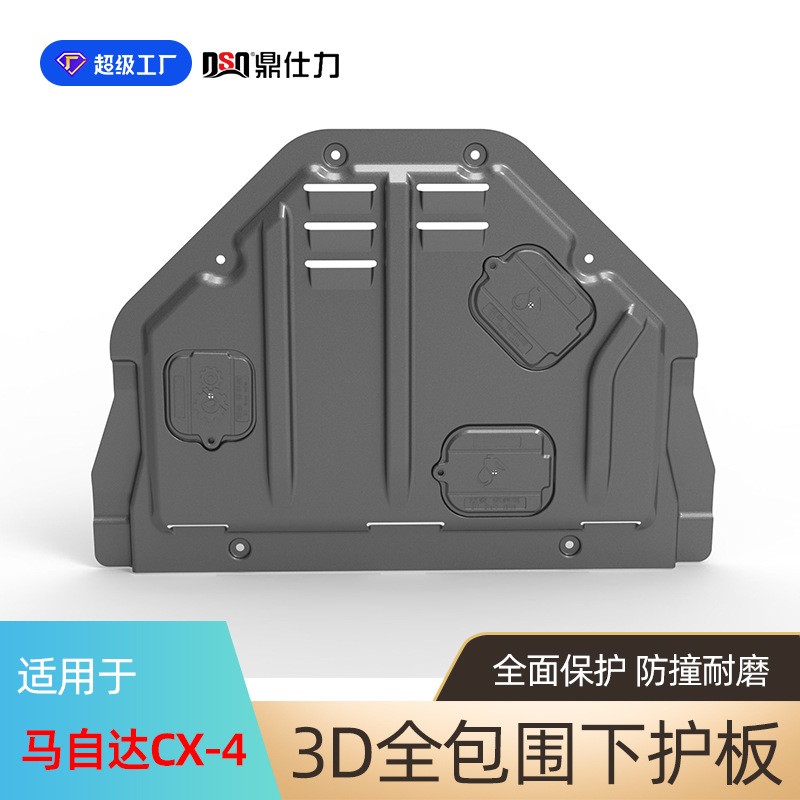 适用于马自达CX4 CX5发动机挡板CX7 CX8汽车底盘护板装甲