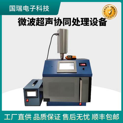 国瑞超声波微波组合反应系统协同控制20khz分散搅拌处理设备