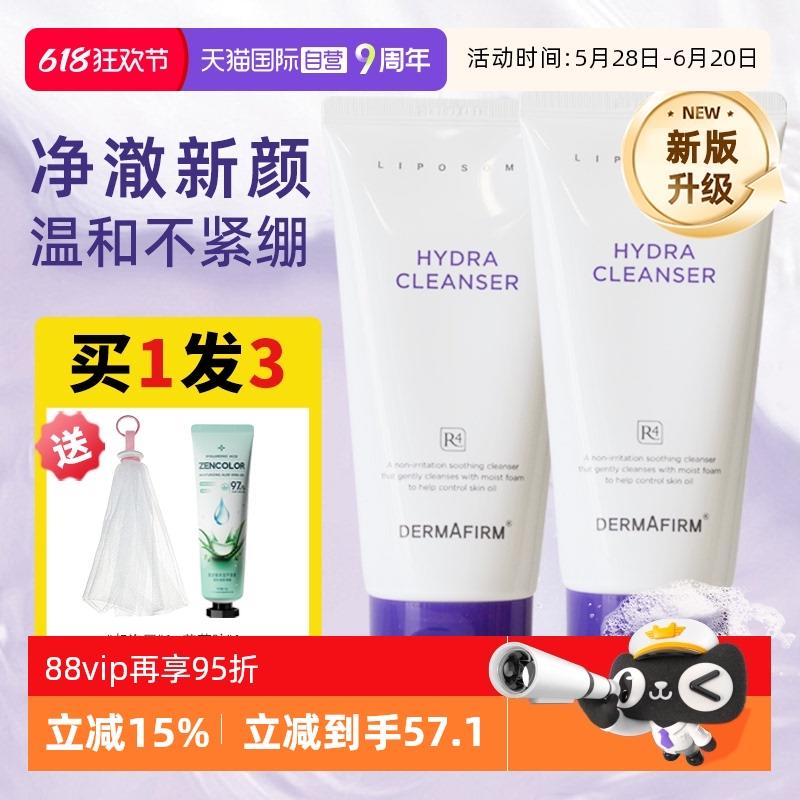 【自营】DERMAFIRM+/德妃紫苏洗面奶氨基酸洁面乳深层清洁女男士