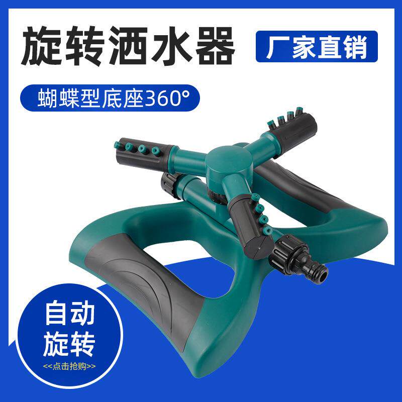 润物灌溉亚马逊草坪喷头大底座塑料自动喷水器 大三叉 花园洒水器