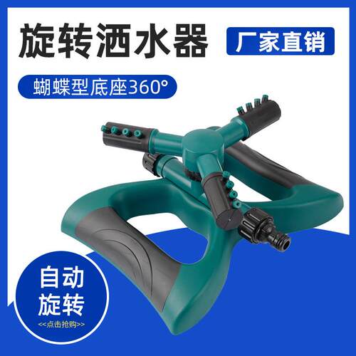 润物灌溉亚马逊草坪喷头大底座塑料自动喷水器 大三叉 花园洒水器
