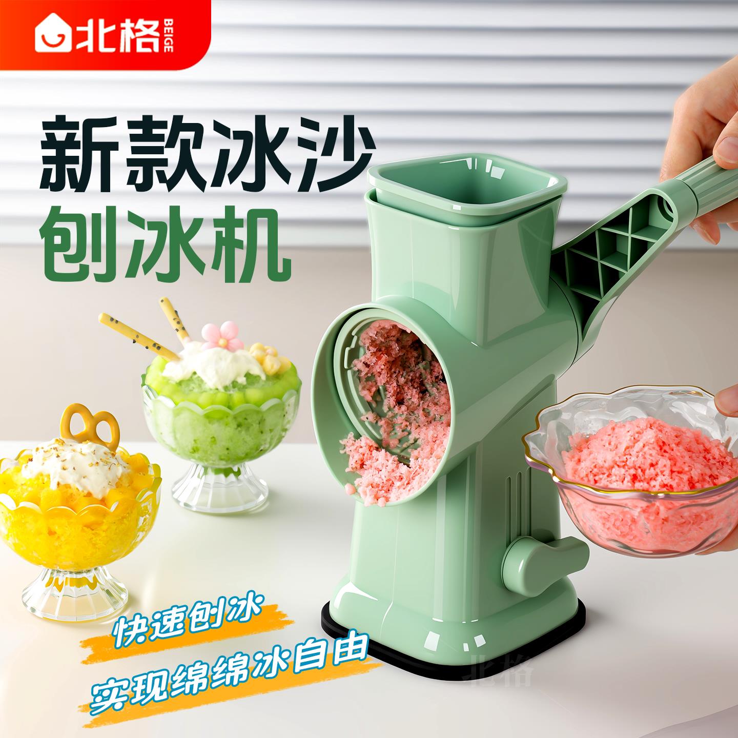 北格手摇刨冰机家用小型冰沙绵绵冰刨冰机器儿童碎冰机手动破冰机