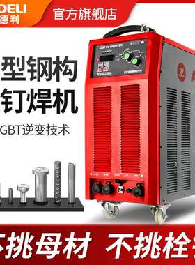 2500电弧拉弧式螺柱焊机重型钢结构楼承板剪力钉栓钉碰焊机