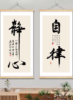 静心书法挂画 画自律励志天道酬勤字画 画知足常乐装饰画 画知行