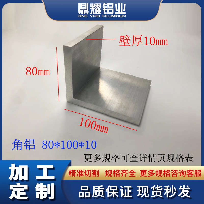 铝合金角铝型材80*100*10不等边角铝 L型铝材角码90度L型三角铝