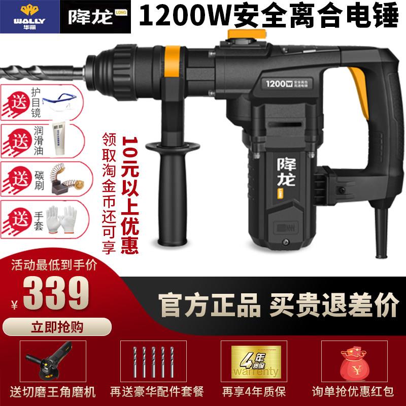 降龙电锤钻X30电镐电钻多功能大功率冲击钻工业混凝土电动工具
