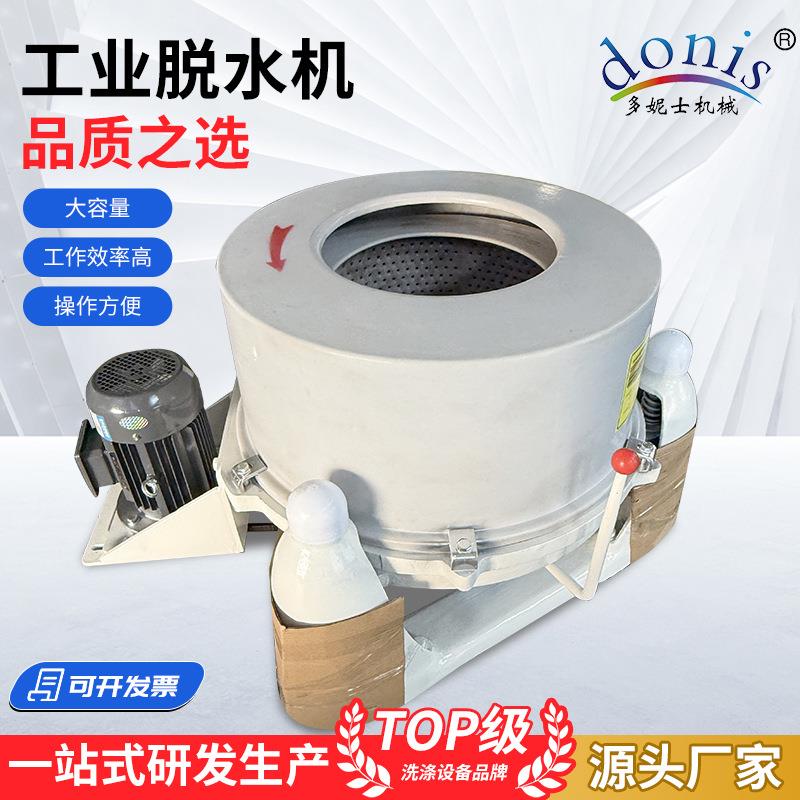 工业脱水机提篮式离心茶叶甩水机食品蔬菜脱水甩干设备高效脱水