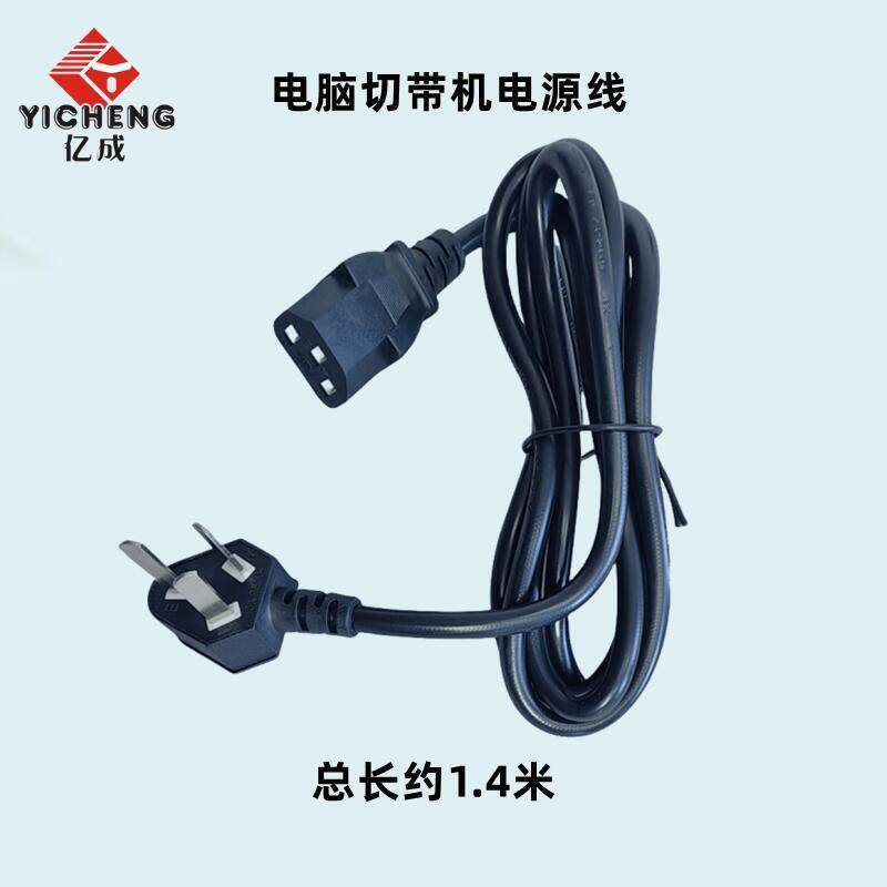 亿成电脑切带机原装配件切带机电源线插头排线主板按键板超连结线