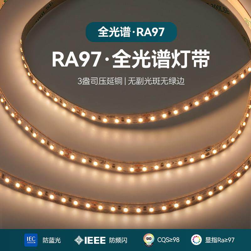 全光谱护眼灯带24v低蓝光客厅吊顶低压线条灯高显指97自粘led灯条,家装灯饰光源,室内LED灯带,淘宝优惠券,粉丝福利购,淘宝优惠卷