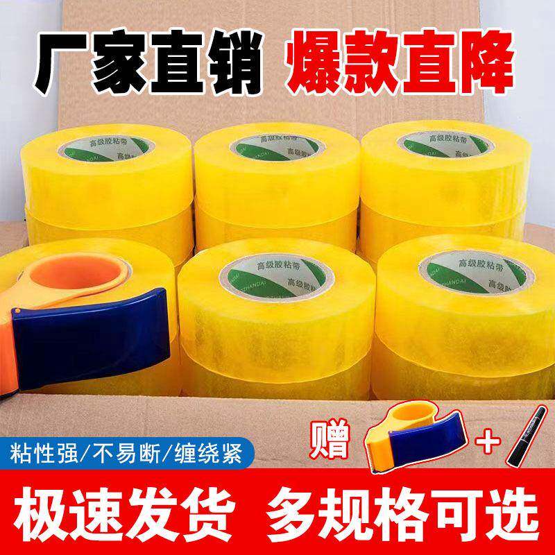 透明胶带大卷加厚加粘电商快递封箱打包专用48宽胶带机用整箱批發