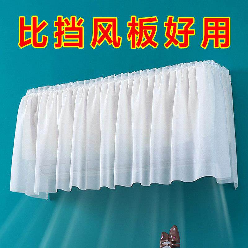 空调挡风板防直吹帘壁挂冷气通用防风布帘月子遮风帘防尘罩布艺帘