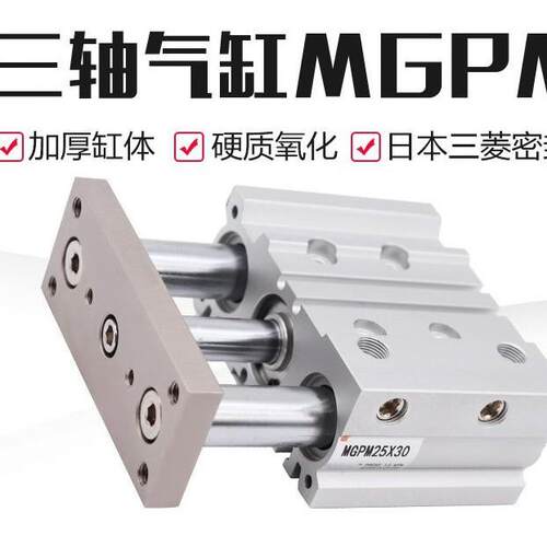 SMC型三轴三杆薄型带导杆气缸MGPM50*25/30/40/50/75/100/125/150