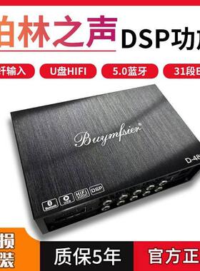 大柏林之声dsp车载汽车功放音频处理器无失真安装4进8出功率调音