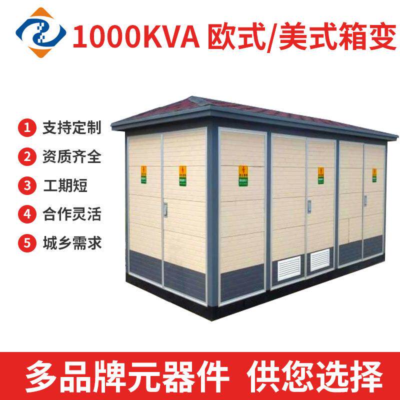 1000kva标配箱式变电站移动变压器高低压组合式可移动户外