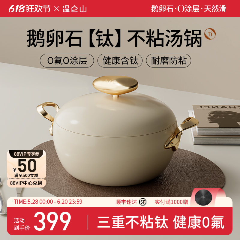 velosan温仑山聚财汤锅家用钛0涂层不粘电磁炉燃气灶炖煲肉煮面锅