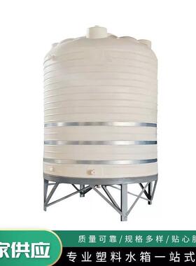 锥底塑料水塔PE锥形水箱化工搅拌桶500L/1吨/5吨/10吨大储水罐蓄