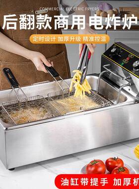 恒温油炸锅商用双缸电炸炉大容量单缸油条机摆摊炸串油锅薯条豆泡