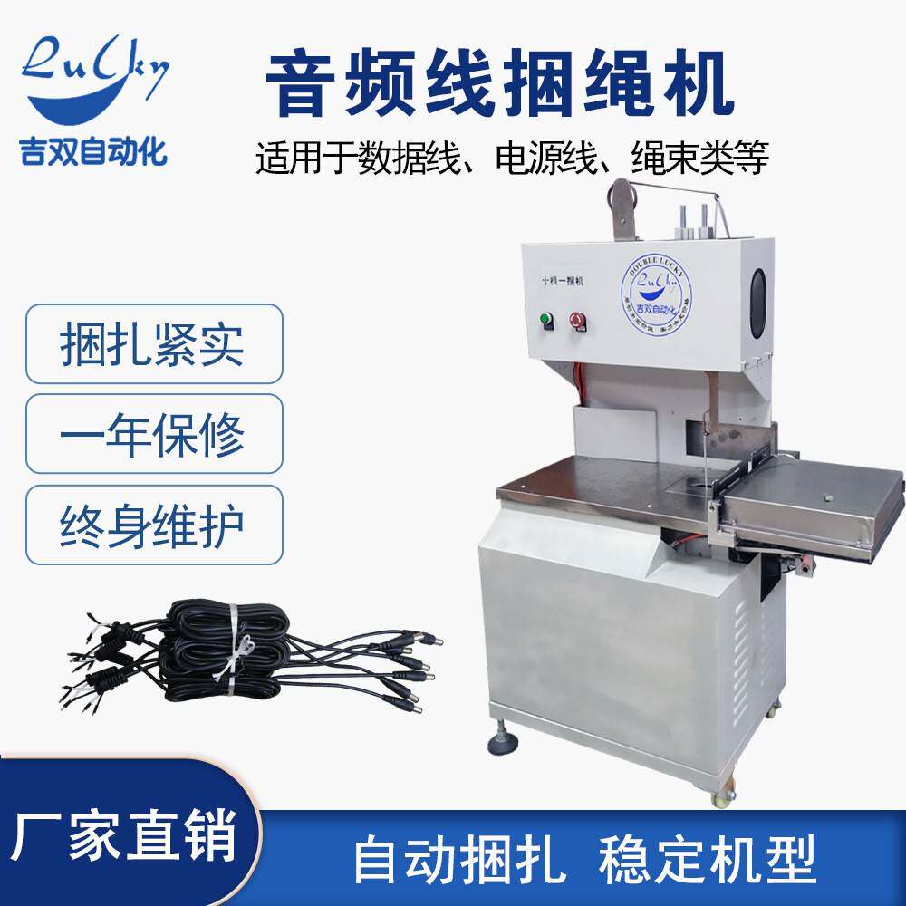 音频线尼龙绳捆绳机尼龙捆扎机电源线捆线机捆绑机捆包机