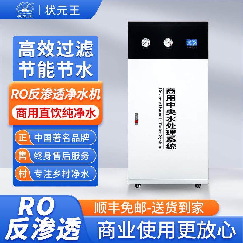 状元王商用净水机五级过滤400G净水器RO反渗透纯水机净化器家用