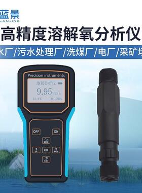 手持微量氧溶解氧分析仪测检仪高精水产养殖污水含RBS量测定分度
