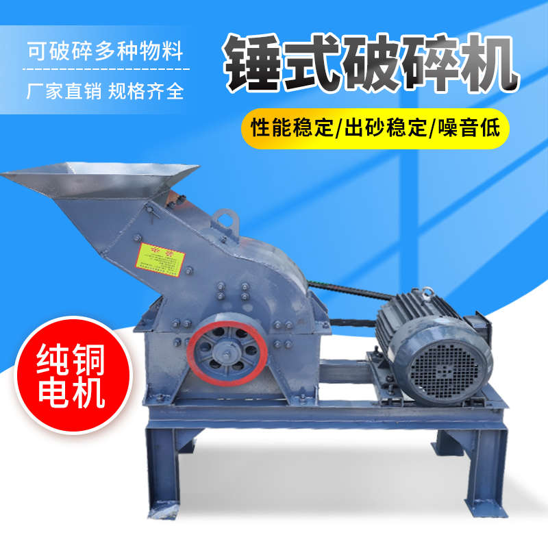 小型建筑垃圾锤式破碎机 家装用废砖渣混凝土块石材边角料粉碎机