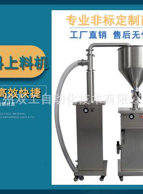 厂家直供304不锈钢膏液护手霜上料机化妆品自动上料补料机全自动