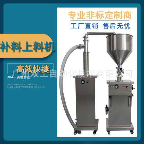 厂家直供304不锈钢膏液护手霜上料机化妆品自动上料补料机全自动