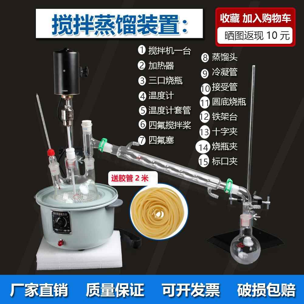 搅拌蒸馏萃取反应装置JSTJ-500/1000ML提纯真空泵回流/烧瓶冷凝管