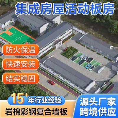 集成房屋移动板房活动板房防火保温项目临时指挥部简易装配彩板房