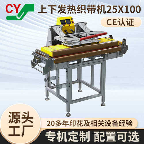 厂家直销手动热转印织带烫画机器印花机设备25x100CM上下双面发热