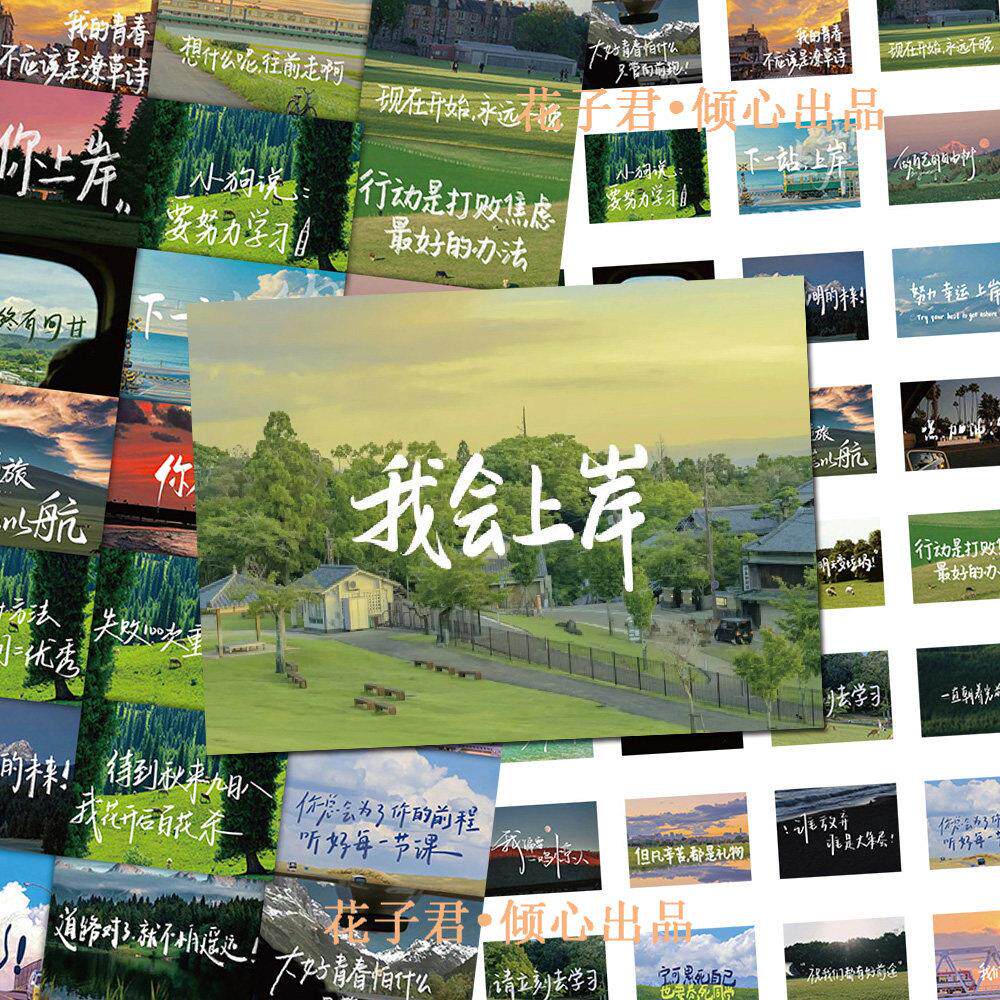 112张考试励志语录贴纸ins鼓励上岸治愈文字唯美风景配文手帐贴画