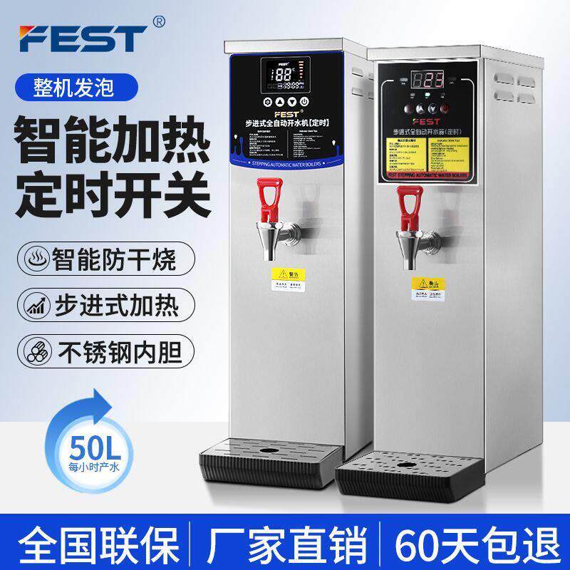FEST步进式开水器商用全自动电热速热烧开水机带过滤器奶茶店设备