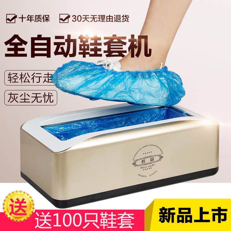 2024新品鞋套机家用自动新款智能鞋套机一次性鞋套机鞋膜机脚包邮