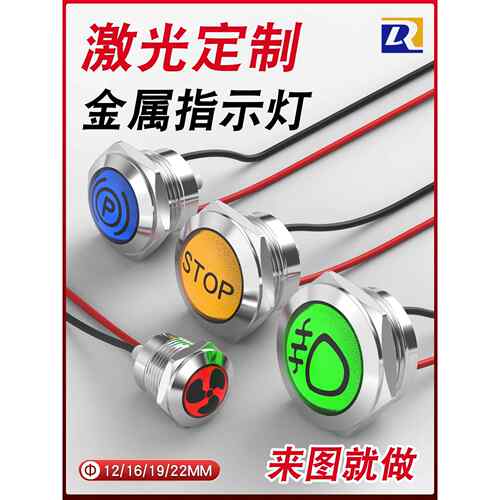 12/16/19/22mm球面带线金属指示灯定制图案符号LED防水电源信号灯