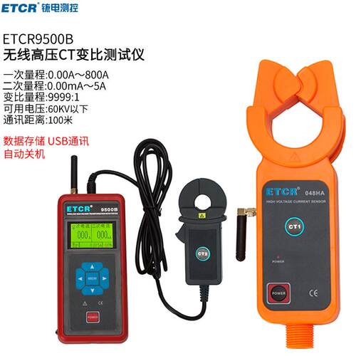 铱泰9500B无线高压CT变比测试仪一二次回路的电流、变比测试