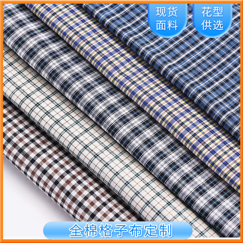 全棉格子布料衬衫裤子服装面料裙子工装用面料已预缩 纯棉色织布