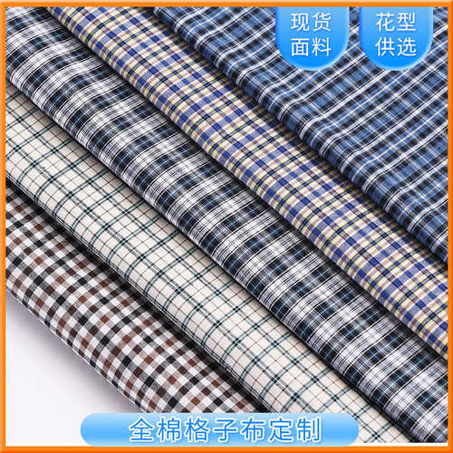 全棉格子布料衬衫裤子服装面料裙子工装用面料已预缩 纯棉色织布