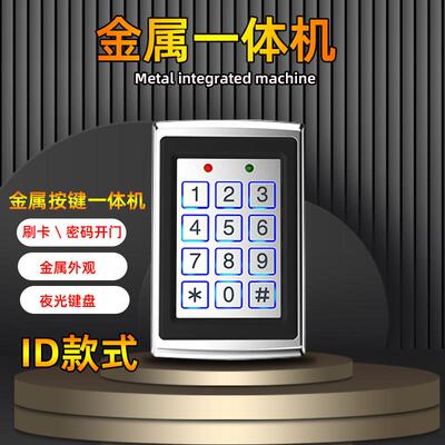 金属门禁机ID刷卡器密码磁力锁门禁系统主机控制器7612门禁All