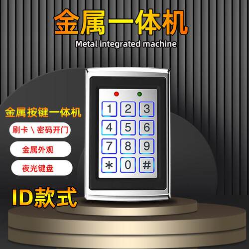 金属门禁机ID刷卡器密码磁力锁门禁系统主机控制器7612门禁All