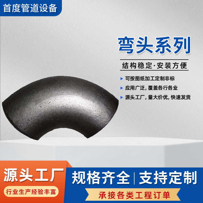 厂家供应不锈钢无缝弯头304工业管道配件大口径弯头 无缝碳钢弯头
