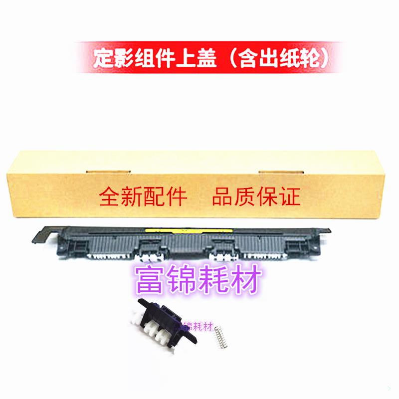 适用惠普HPM101定影组件上盖102 102a加热器上盖板 出纸滚轮 弹簧