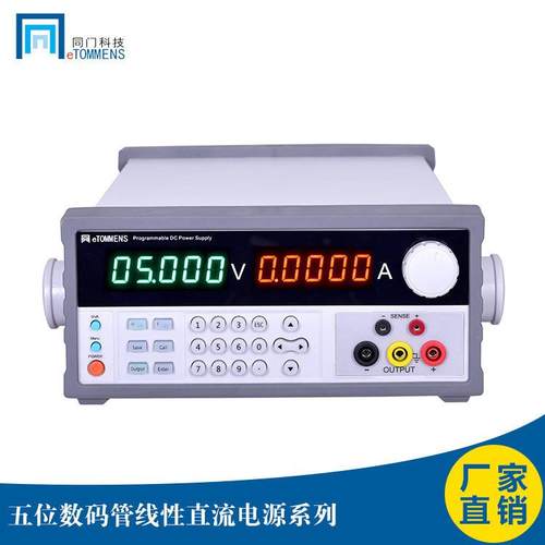 eTOMMENS5位数码管可编程线性电源eTM-L303SPD直流稳压电源