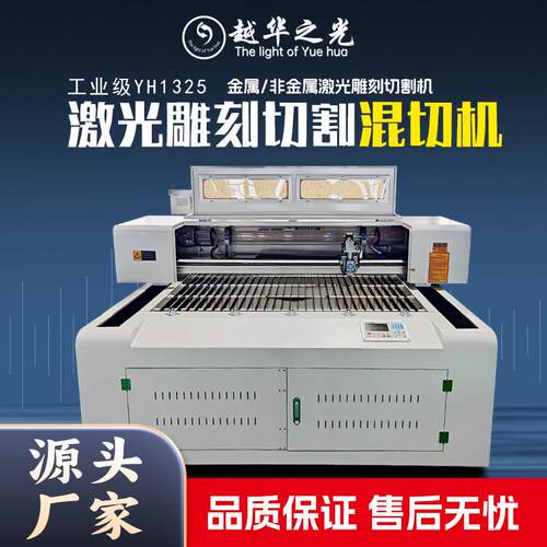 工业级YH1325金属非金属激光雕刻切割机激光雕刻切割混切机