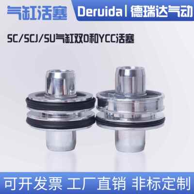SC/SCJ/SU/SI气缸活塞双O型YCC型32/40/50/63/80/125/160/200/250
