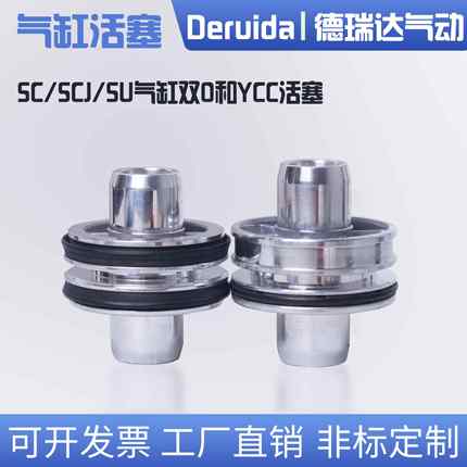SC/SCJ/SU/SI气缸活塞双O型YCC型32/40/50/63/80/125/160/200/250