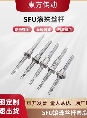 高精密滚珠丝杆螺母SFU1204/1605/2010/2505套装