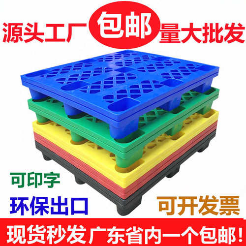 塑料卡板叉车托盘胶卡板栈板垫仓板仓库物流货架防潮地台板可移动