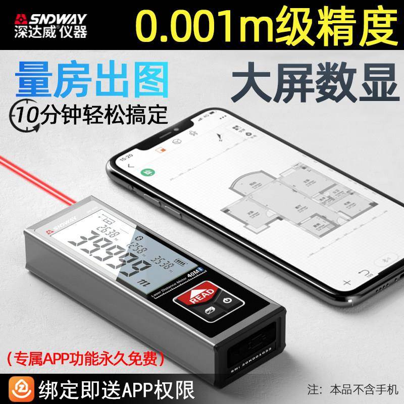 深达威迷你智能手持雷射测距仪 红外线高精度电子尺 蓝牙APP绘图