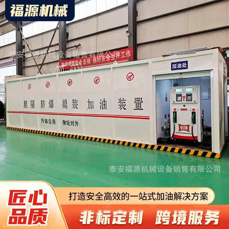 撬装加油站设备柴油汽油甲醇橇装式移动加油站油罐集装箱加油机