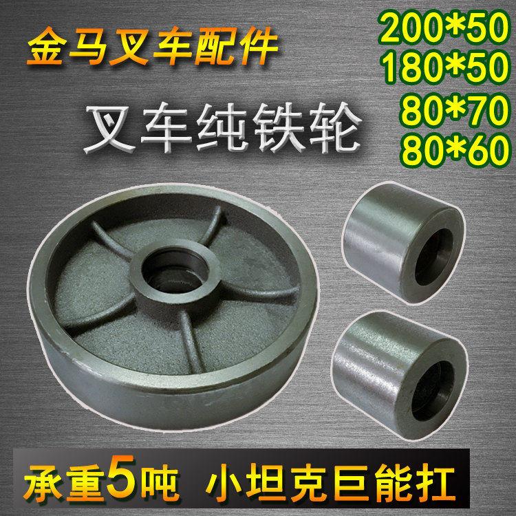 手动叉车纯光铁轮子全铁超重型承载轮地牛液压车脚轮180*50/80*70